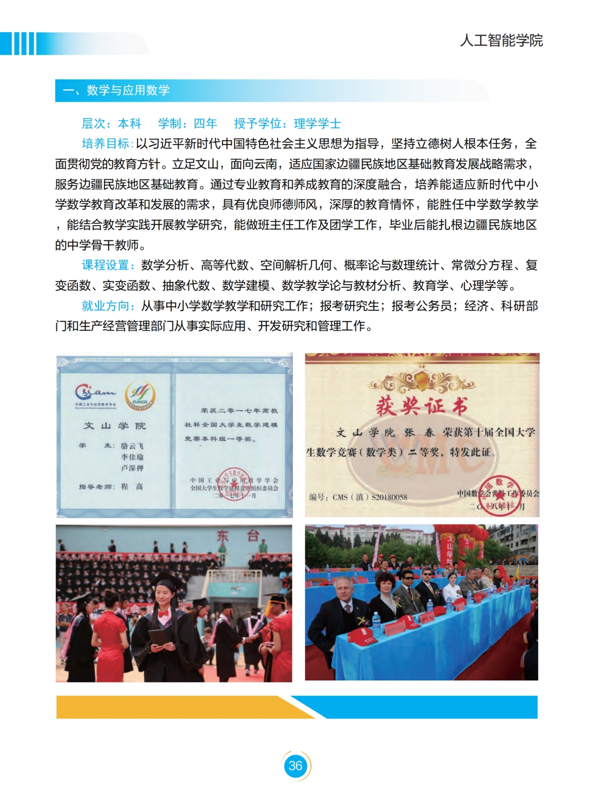 文山學院－2022年招生簡章
