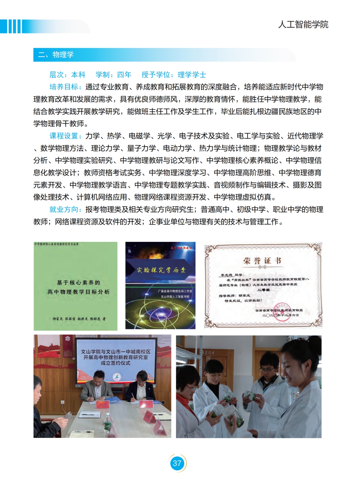 文山學院－2022年招生簡章