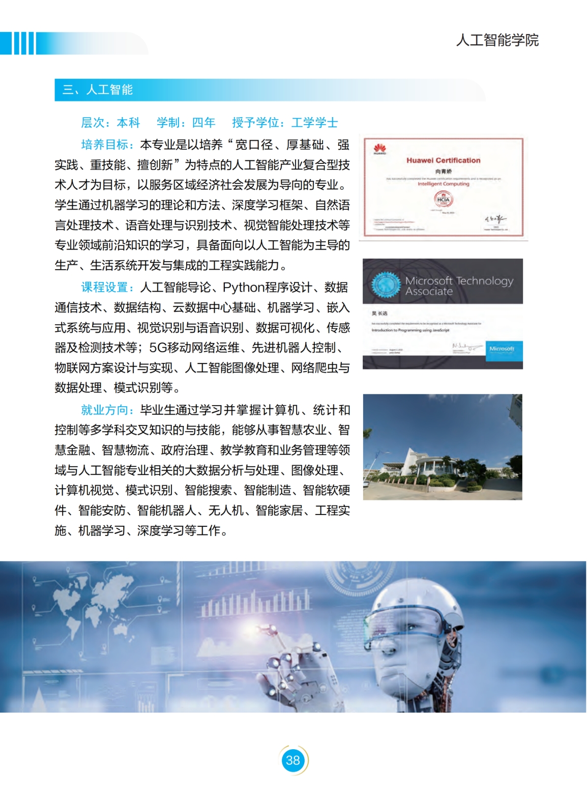 文山學院－2022年招生簡章