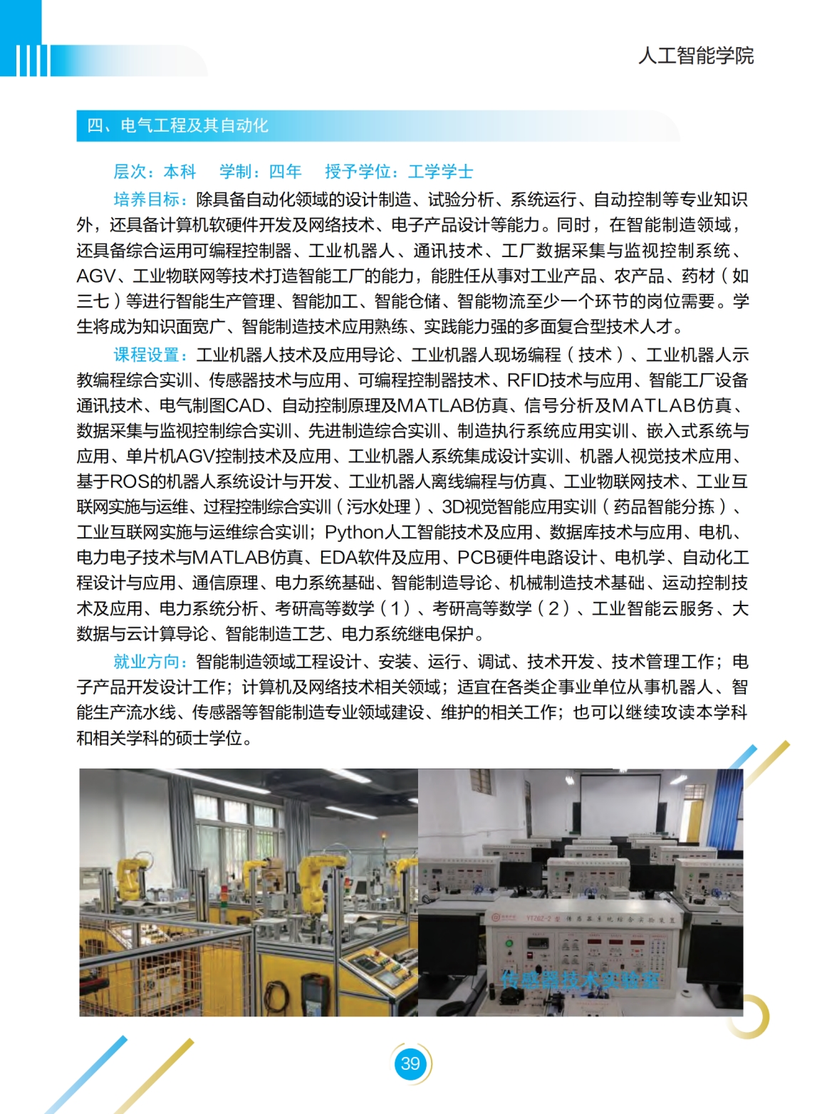 文山學院－2022年招生簡章