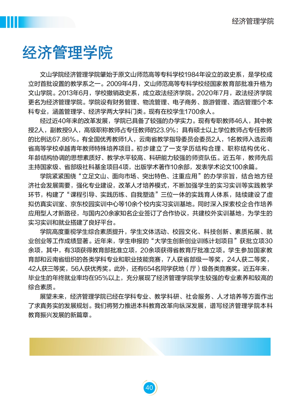 文山學院－2022年招生簡章