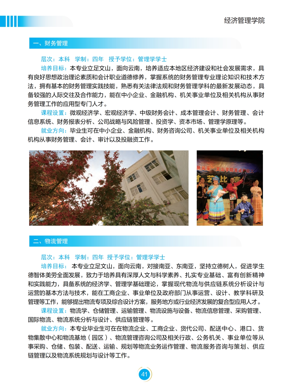 文山學院－2022年招生簡章