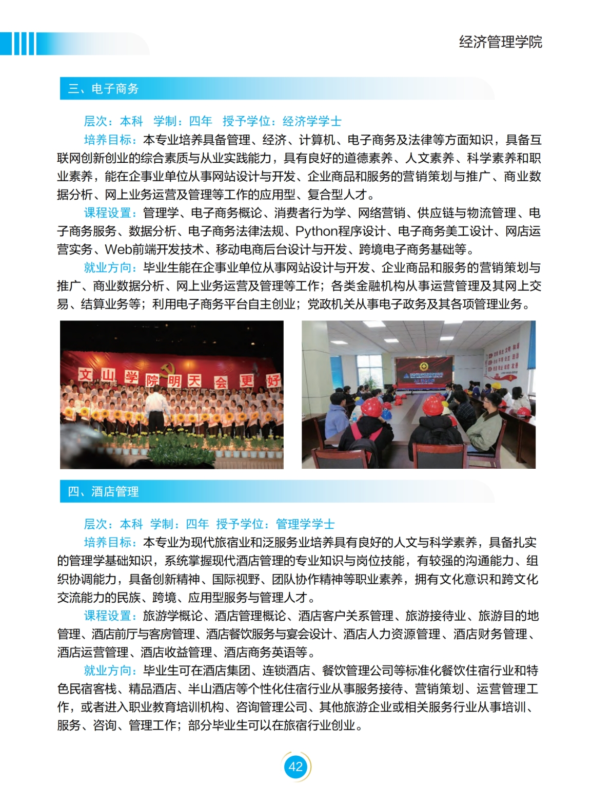 文山學院－2022年招生簡章