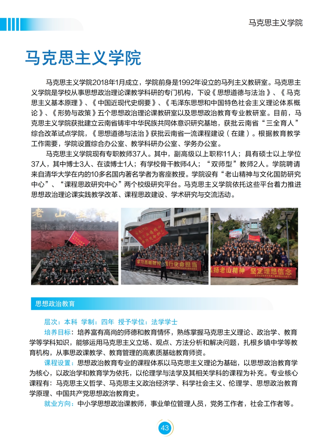 文山學院－2022年招生簡章