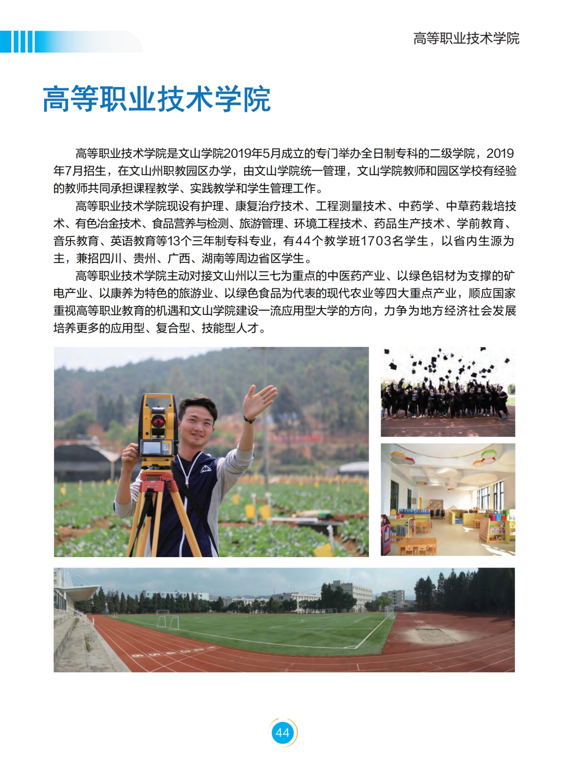 文山學院－2022年招生簡章