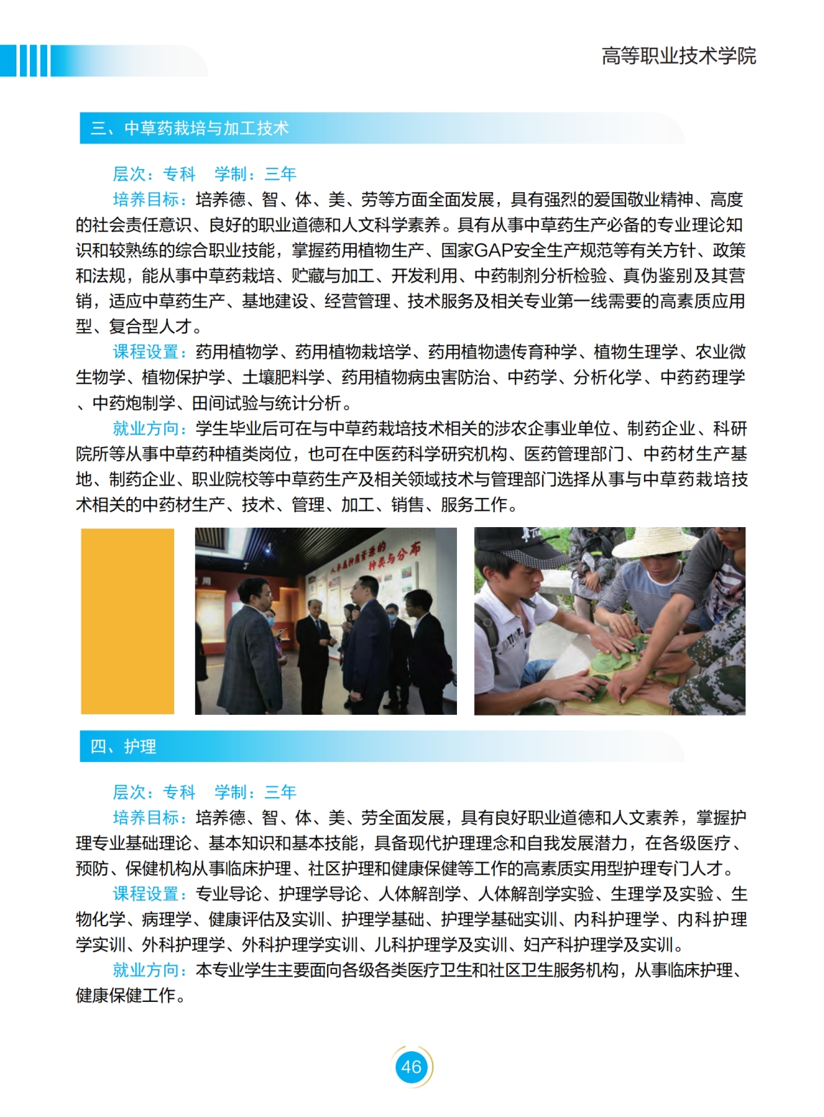文山學院－2022年招生簡章