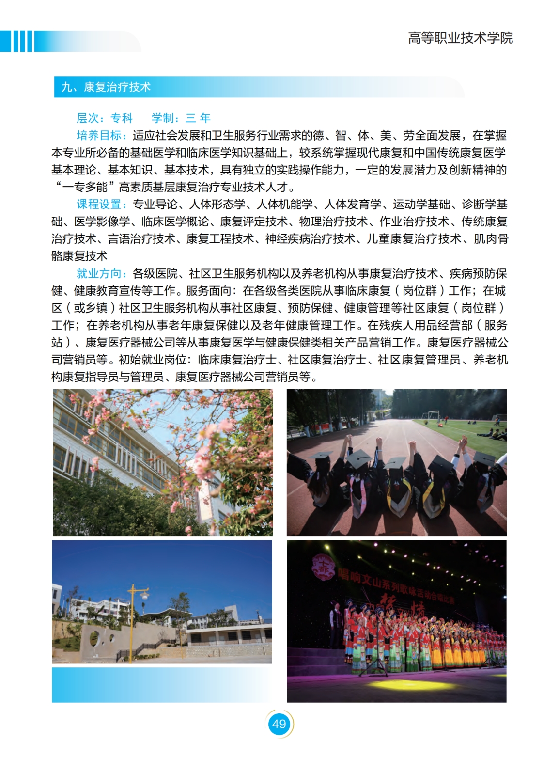 文山學院－2022年招生簡章