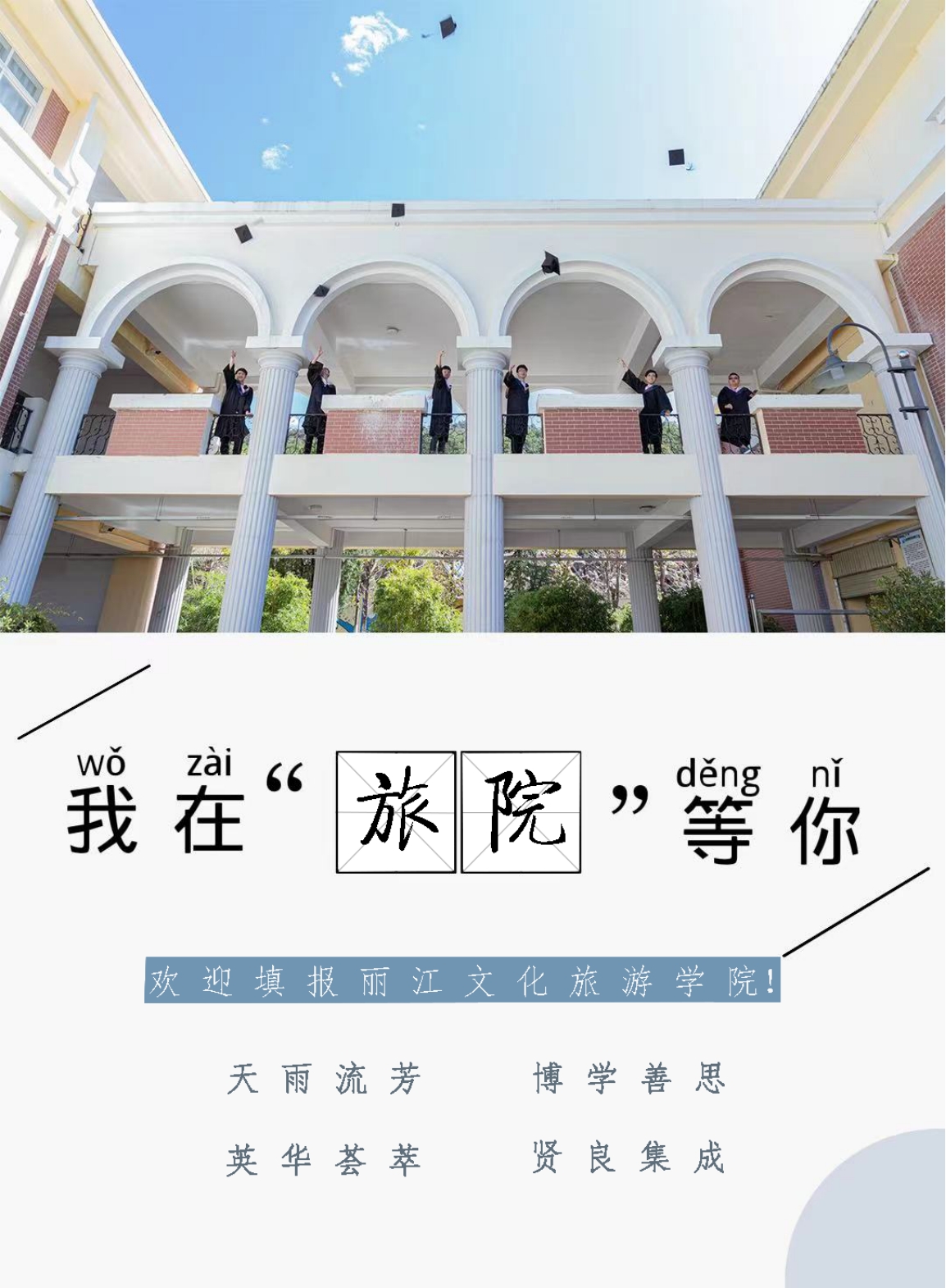 麗江文化旅游學(xué)院（原云南大學(xué)旅游文化學(xué)院）2022年專科招生簡(jiǎn)章