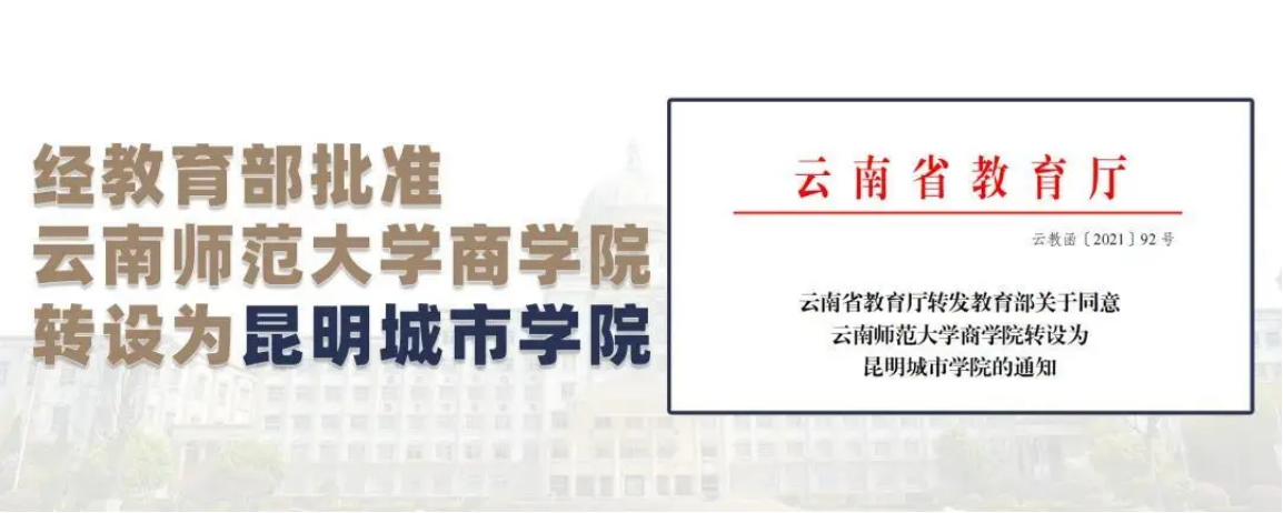 昆明城市學(xué)院2023年?？普猩?jiǎn)章