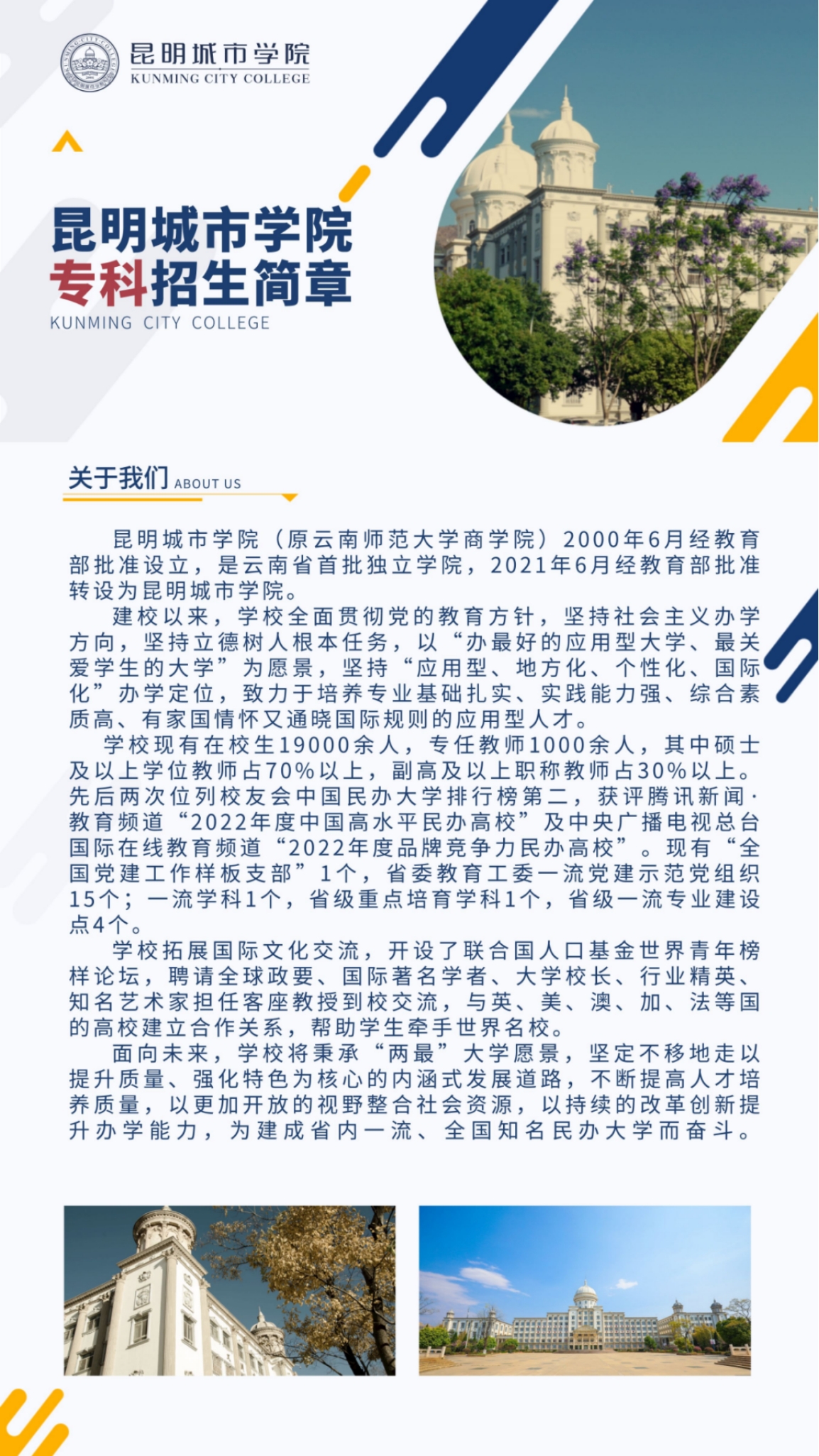 昆明城市學(xué)院2023年專科招生簡(jiǎn)章