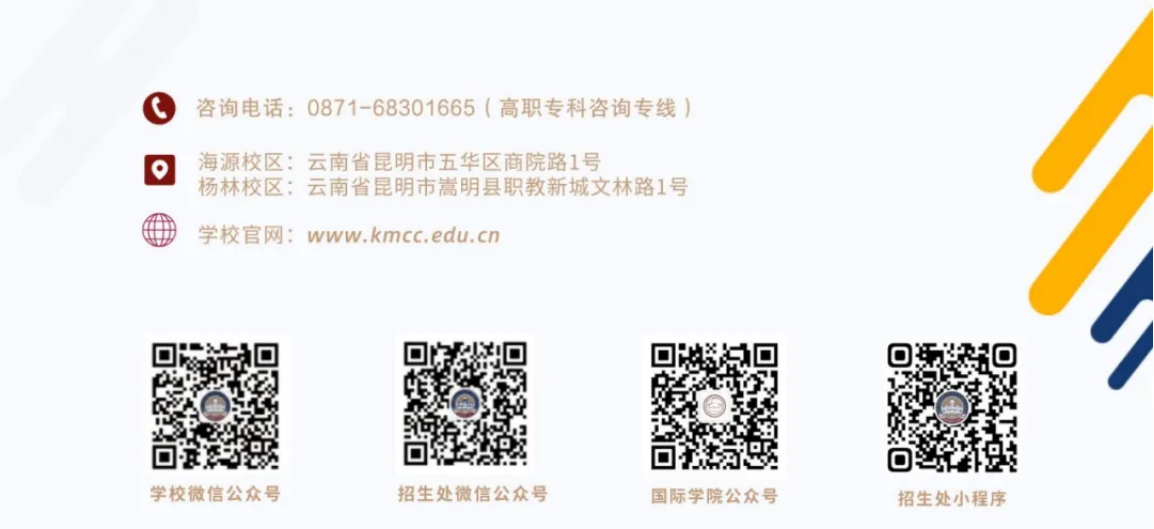 昆明城市學(xué)院2023年?？普猩?jiǎn)章