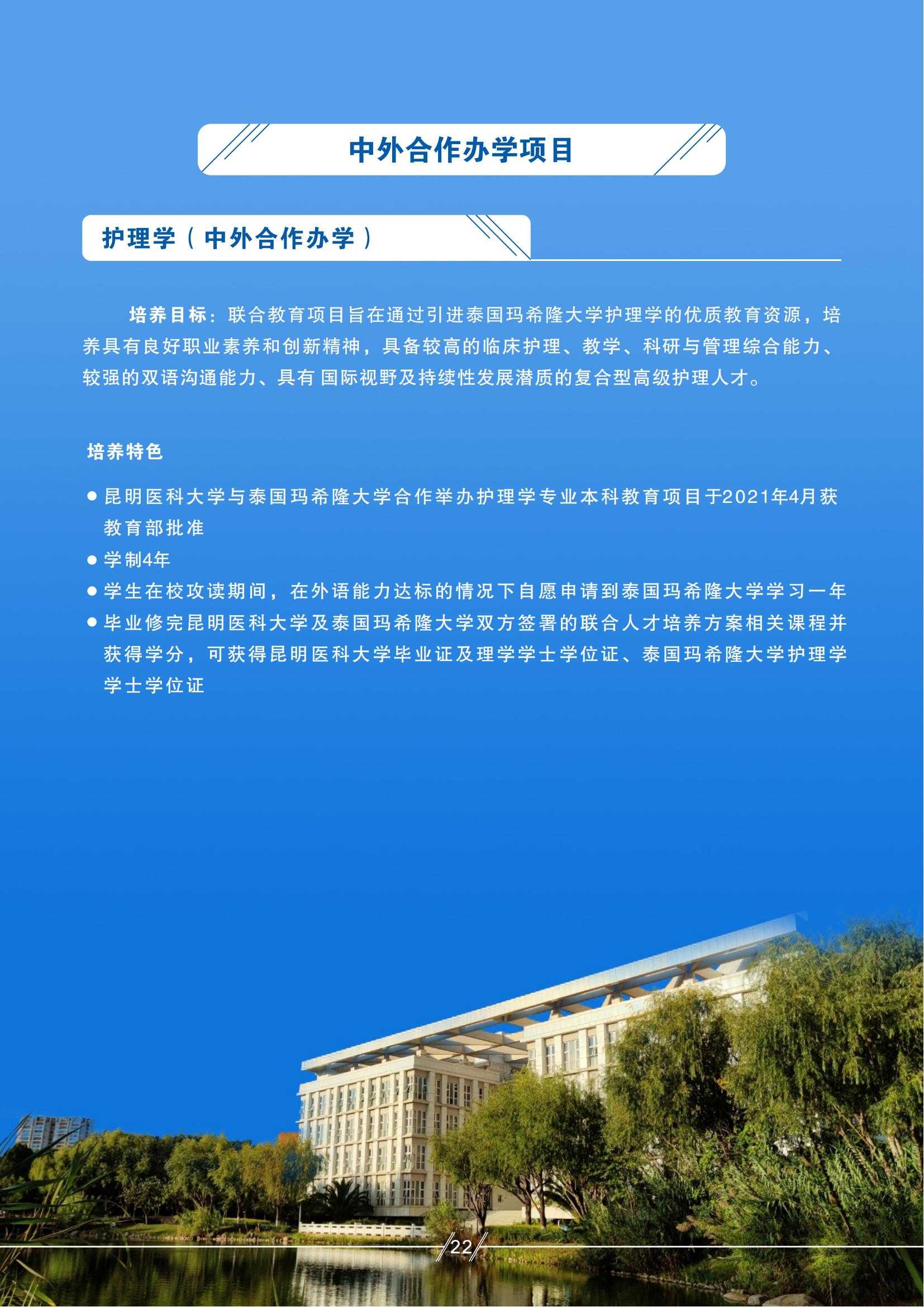 昆明醫(yī)科大學(xué)－2025年招生簡章