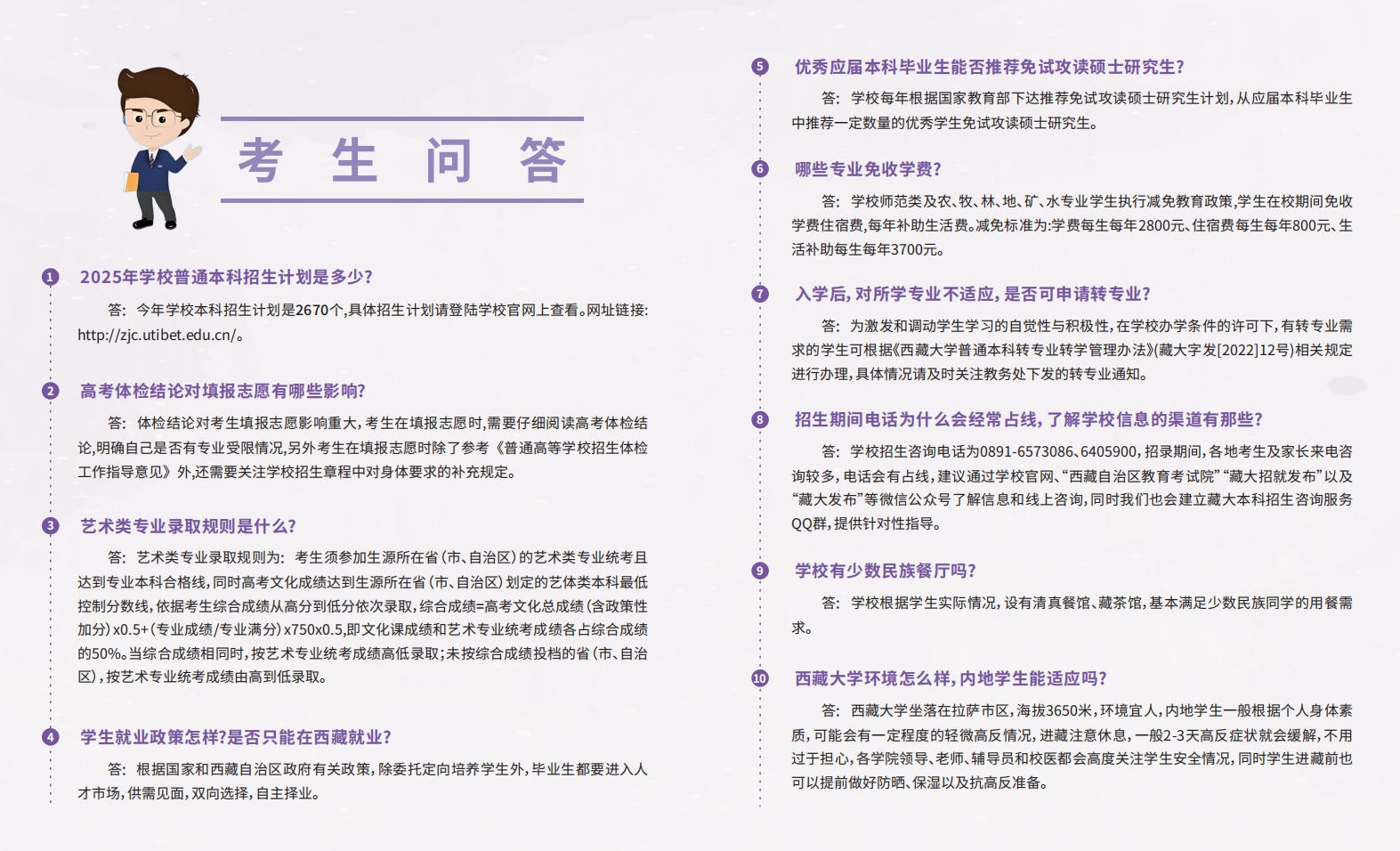 西藏大學(xué)－2025年招生指南