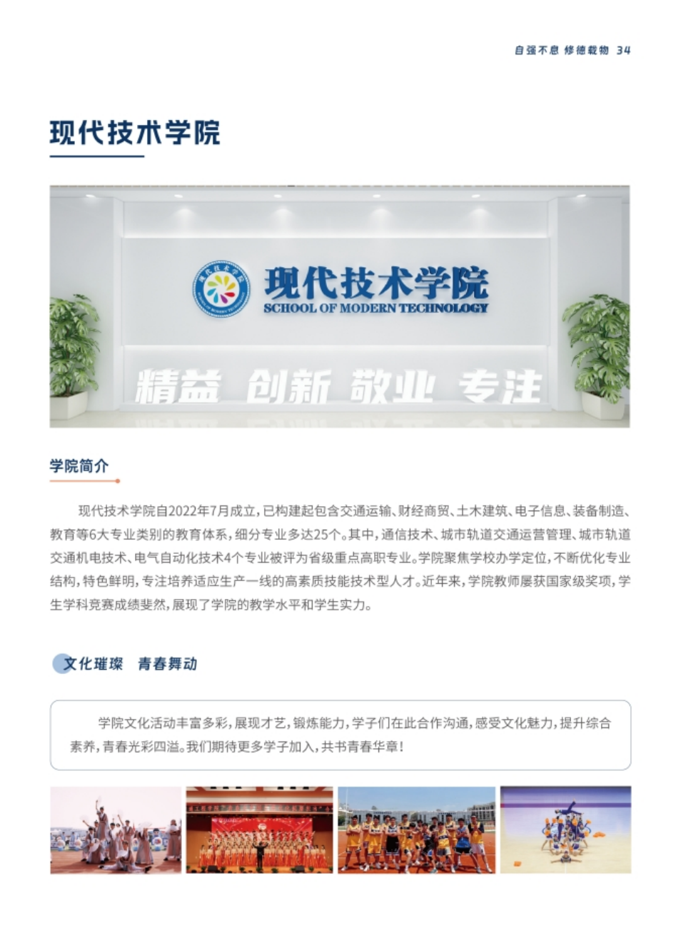 西安交通工程學(xué)院－2024年報考指南（陜西省）