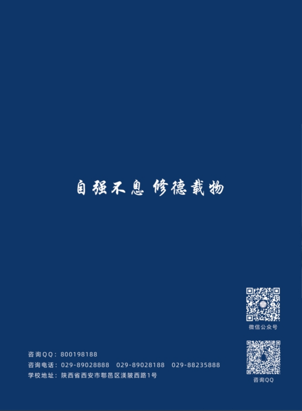 西安交通工程學(xué)院－2024年報考指南（陜西省）