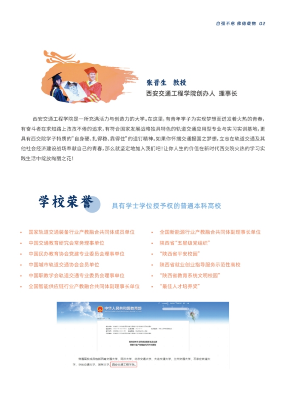 西安交通工程學(xué)院－2024年報考指南（陜西?。? width=
