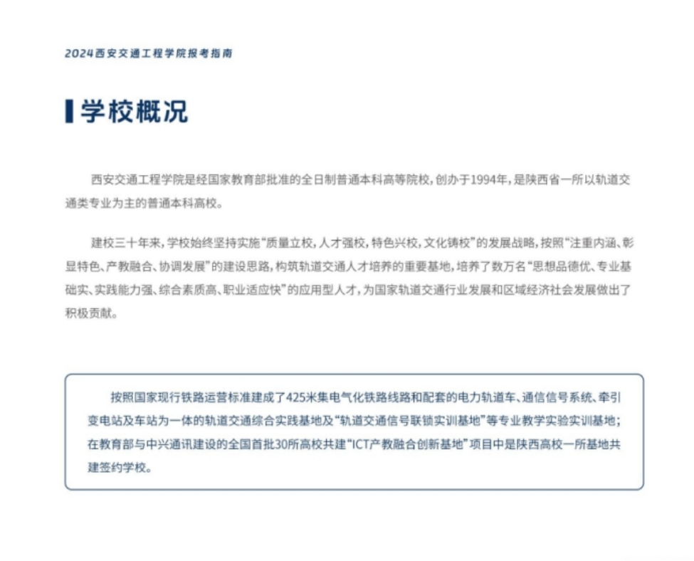 西安交通工程學(xué)院－2024年報考指南（陜西省）