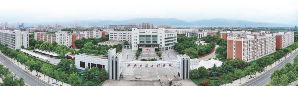 西安交通工程學(xué)院－2024年報考指南（陜西?。? width=