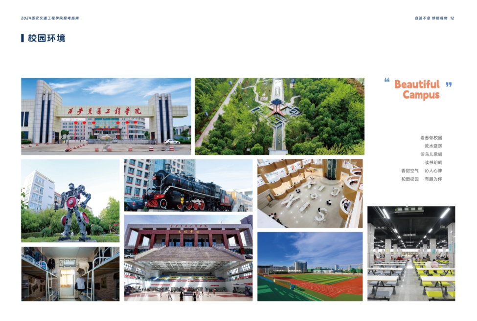 西安交通工程學(xué)院－2024年報考指南（陜西?。? width=