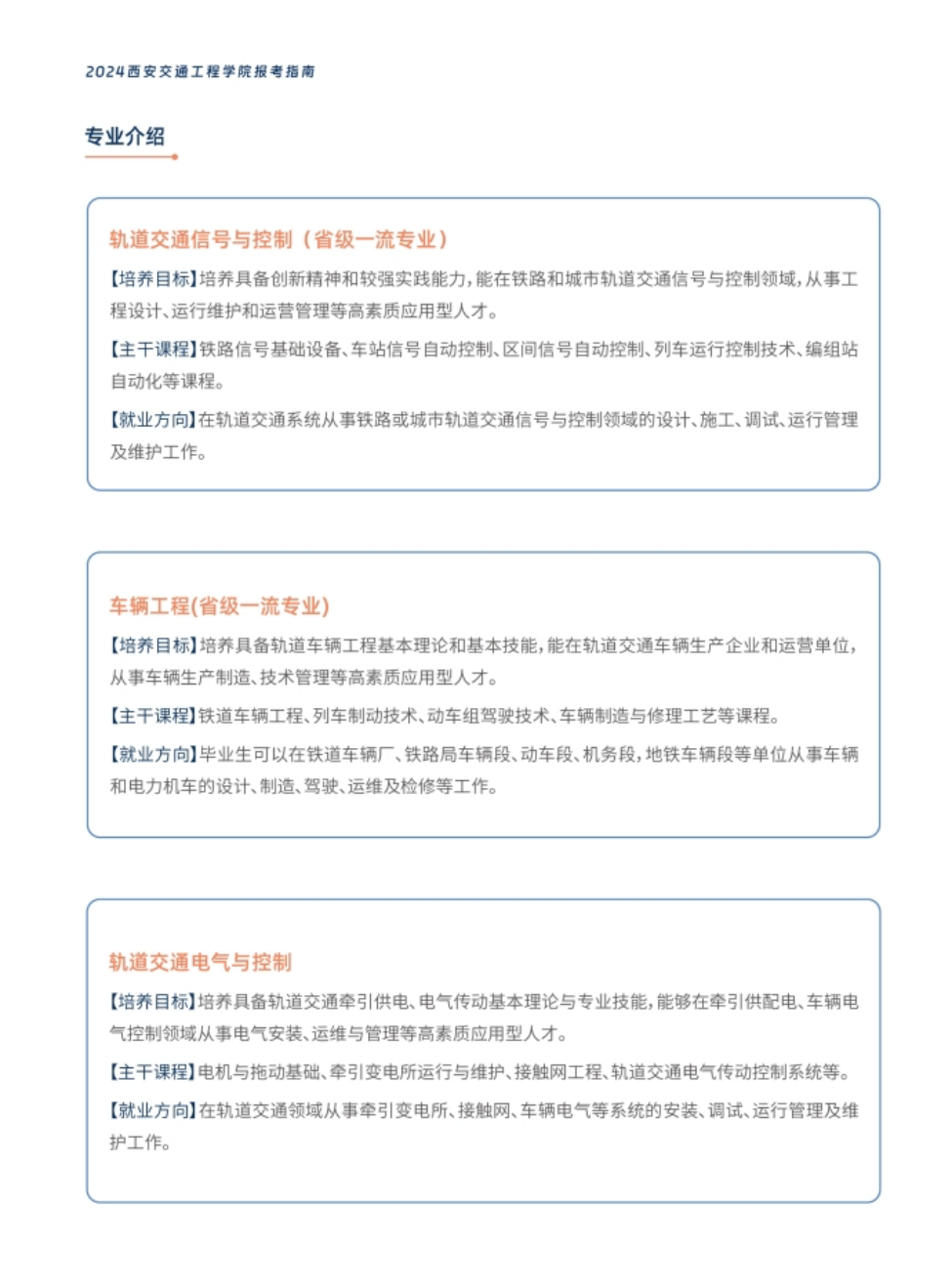 西安交通工程學(xué)院－2024年報考指南（陜西?。? width=