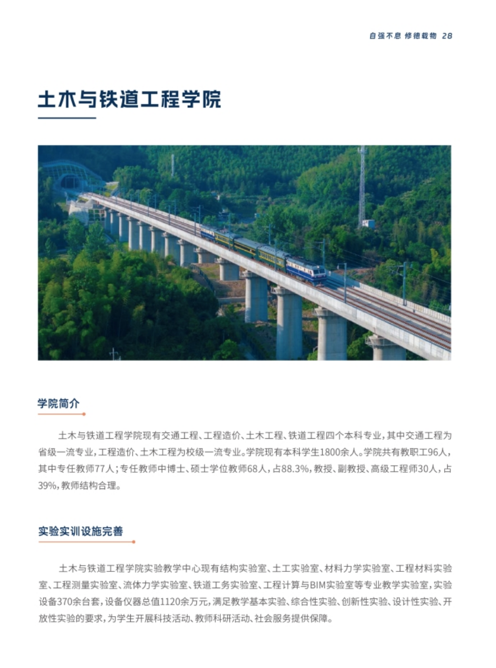 西安交通工程學(xué)院－2024年報考指南（陜西省）