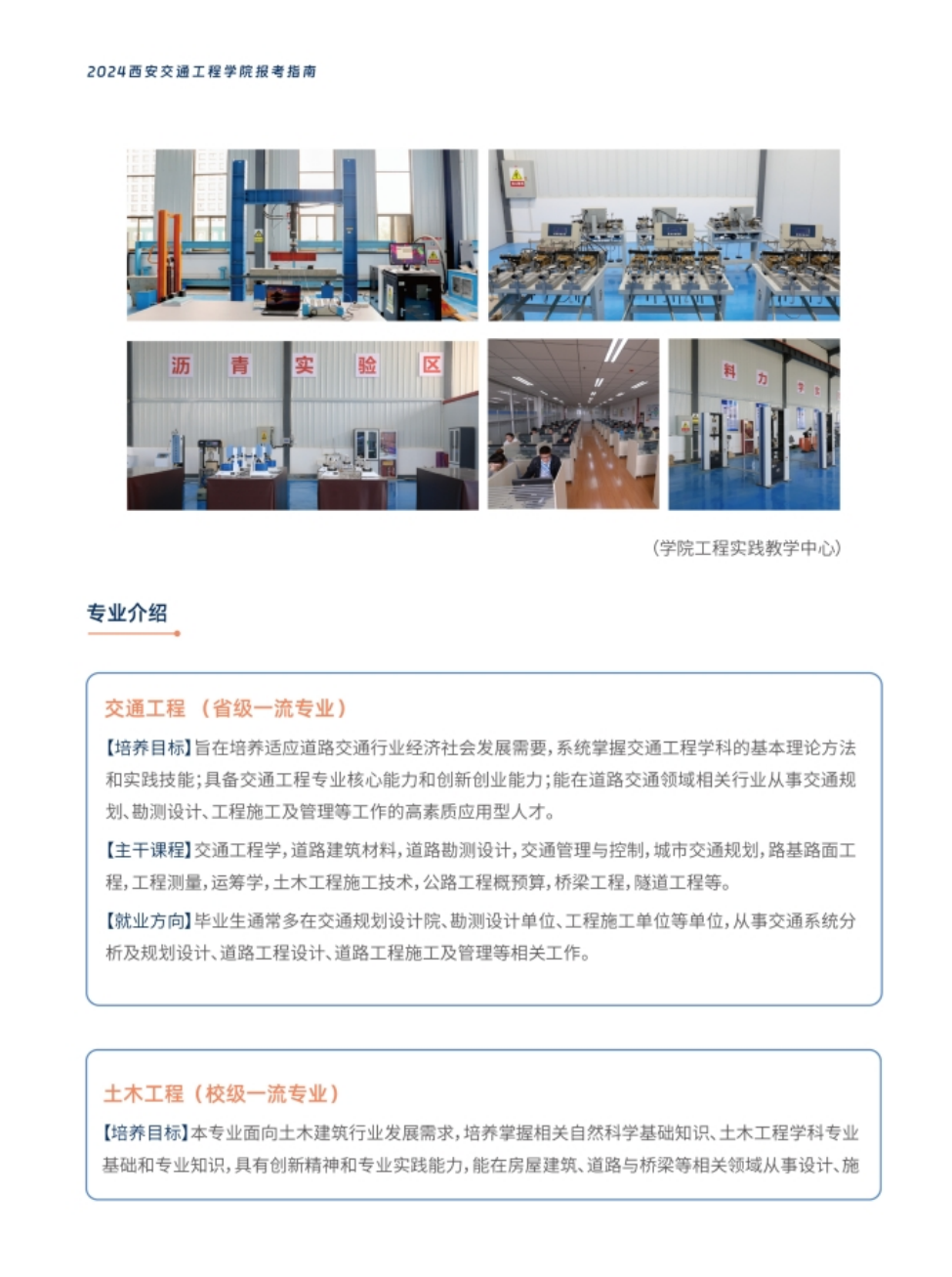 西安交通工程學(xué)院－2024年報考指南（陜西省）