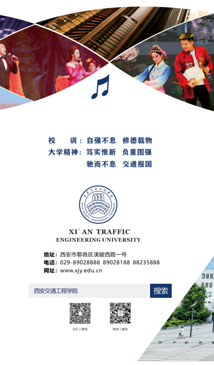 西安交通工程學院－2024年招生簡章
