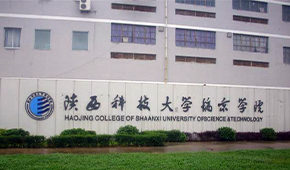 陜西科技大學(xué)鎬京學(xué)院