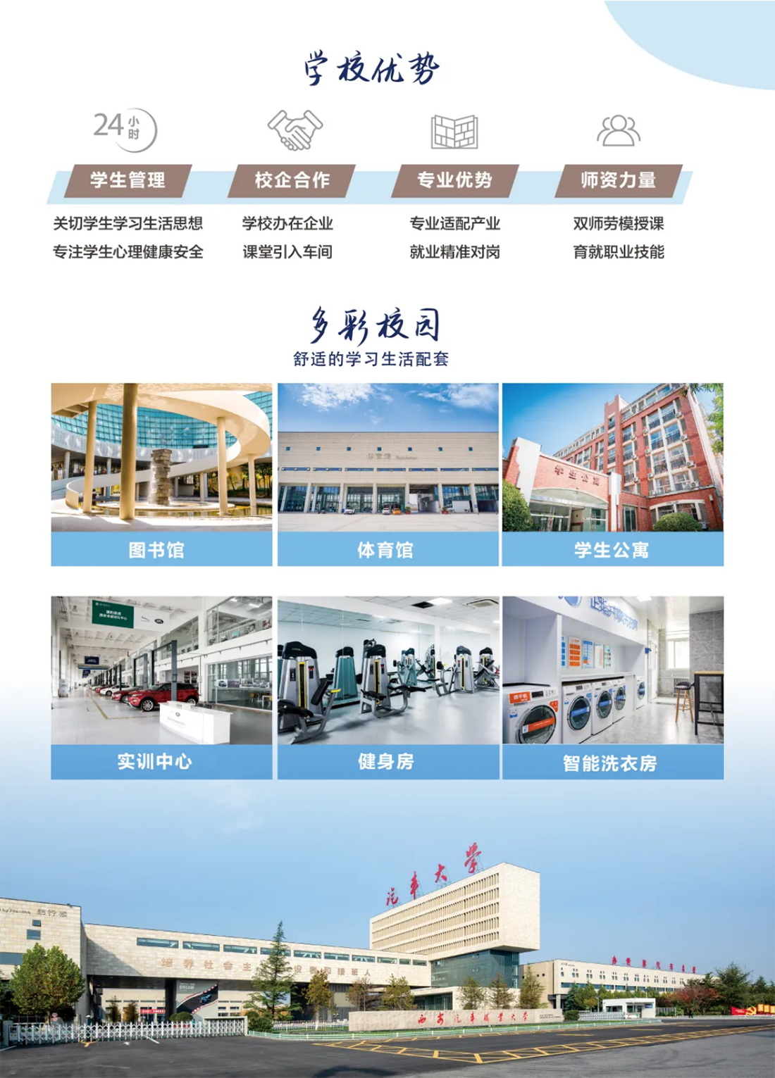 西安汽車(chē)職業(yè)大學(xué)2025五年制高職報(bào)考指南