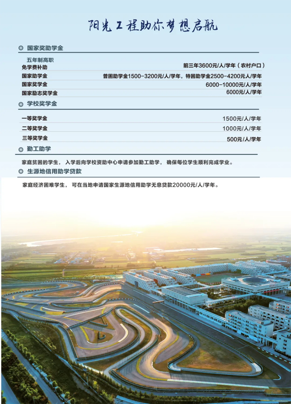西安汽車(chē)職業(yè)大學(xué)2025五年制高職報(bào)考指南