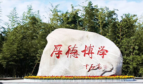 陜西學(xué)前師范學(xué)院-校園風(fēng)光