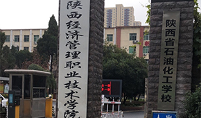 陜西經濟管理職業(yè)技術學院-校園風光