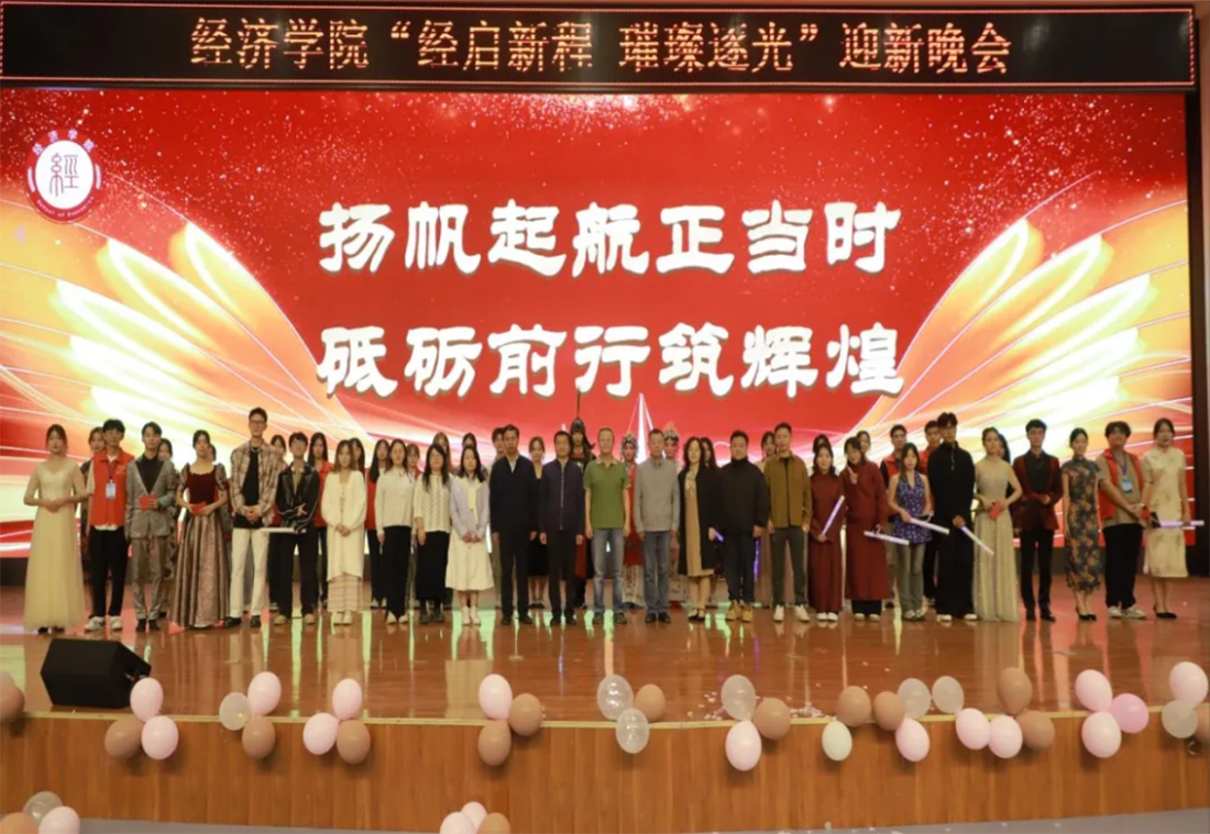 蘭州財經(jīng)大學－經(jīng)濟學院招生簡章（2025年）