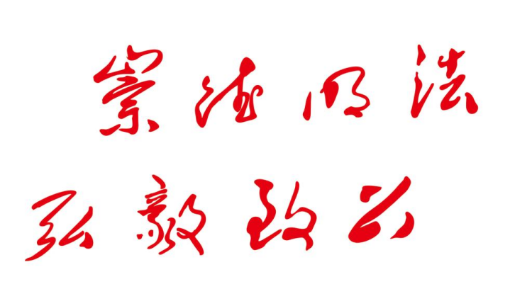 校訓 
