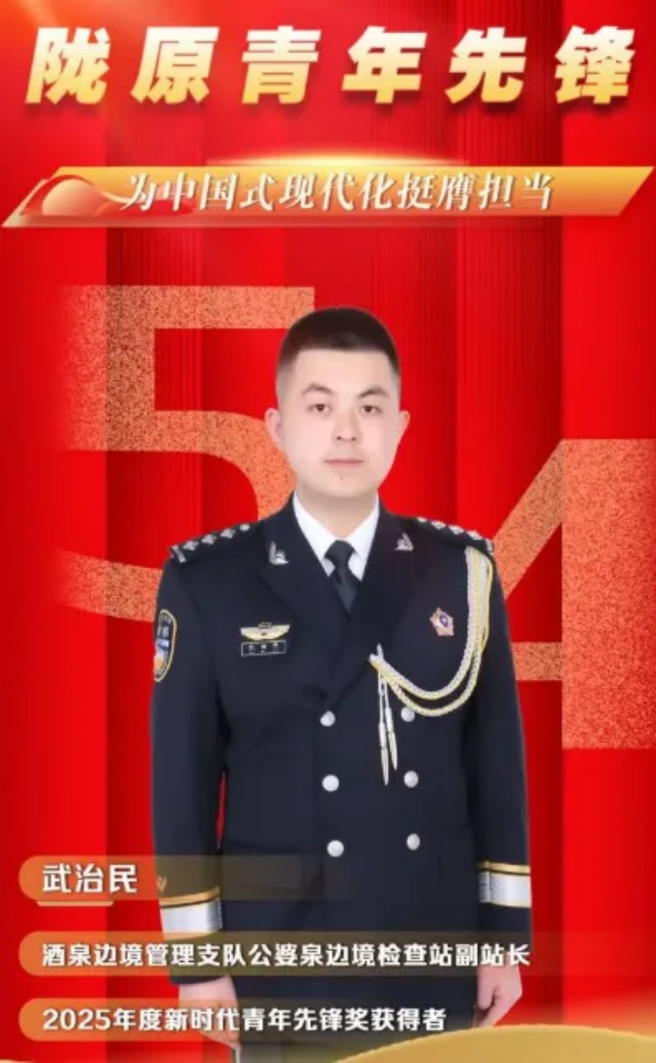 武 治 民?