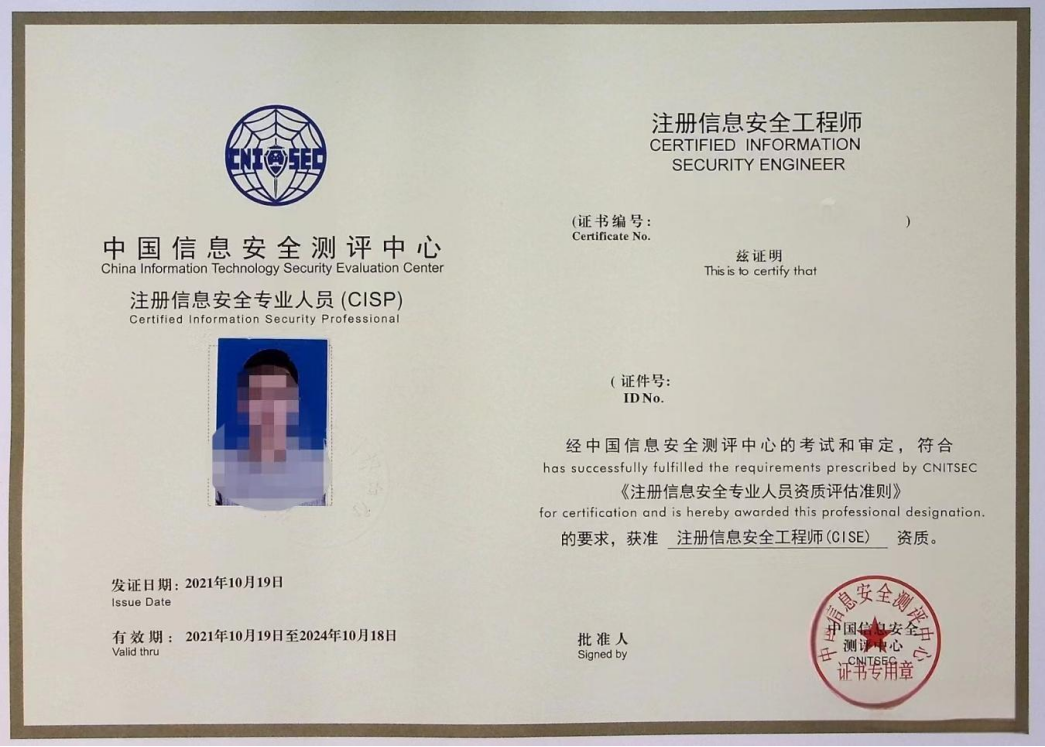 CISP（注冊(cè)信息安全專(zhuān)業(yè)人員） 