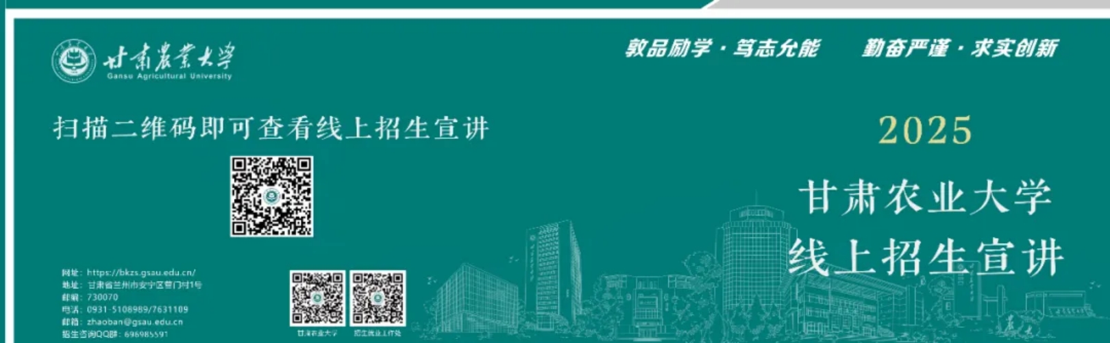 歡迎報考甘肅農業(yè)大學！選擇未來農業(yè)的星辰大海！