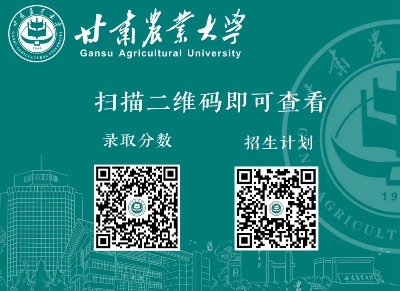 歡迎報考甘肅農業(yè)大學！選擇未來農業(yè)的星辰大海！