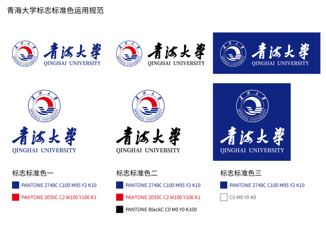 青海大學(xué)標(biāo)志標(biāo)準(zhǔn)色運(yùn)用規(guī)范