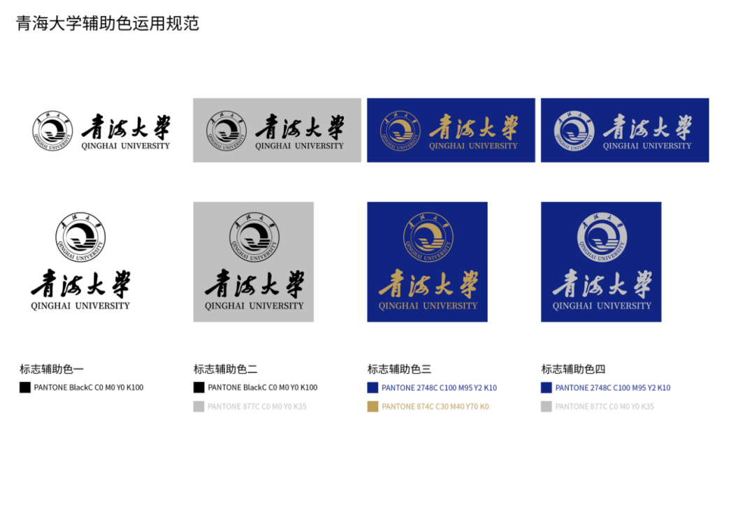 青海大學(xué)輔助色運(yùn)用規(guī)范
