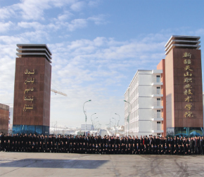 新疆天山職業(yè)技術(shù)大學(xué)