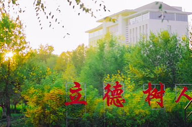 新疆天山職業(yè)技術(shù)大學(xué)