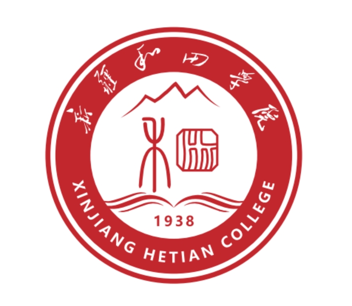 新疆和田學(xué)院?；? width=