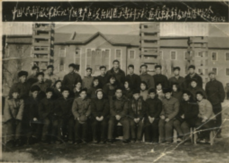 兵團(tuán)醫(yī)學(xué)?？茖W(xué)校時(shí)期第一屆本科畢業(yè)生合影（1963年1月）