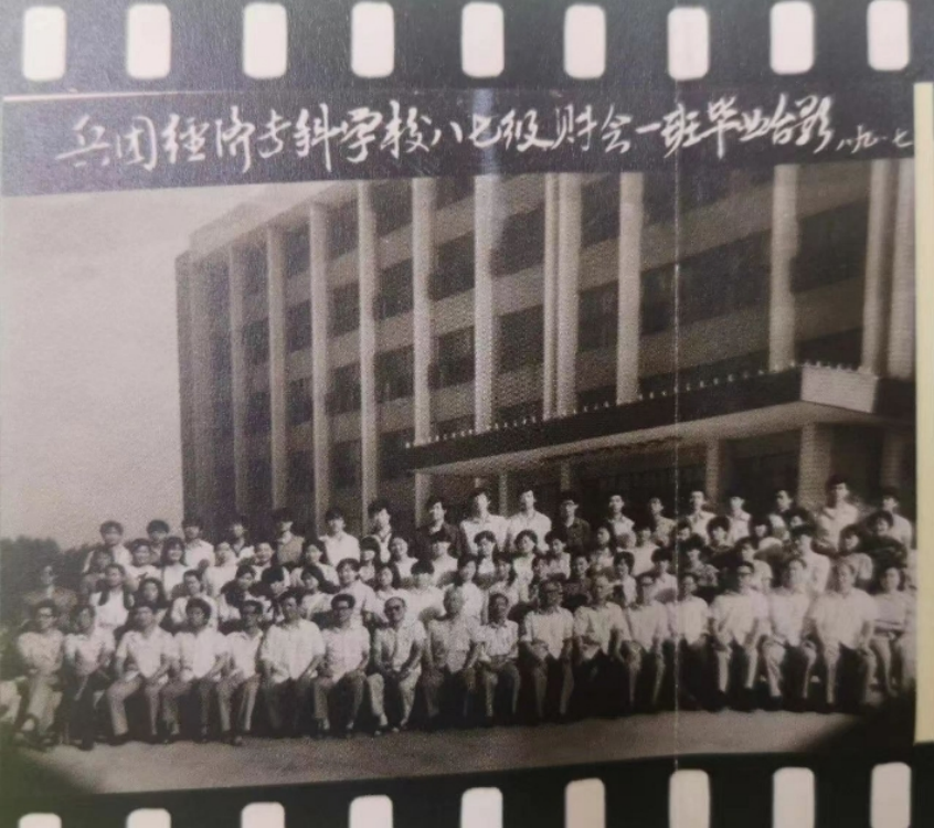 兵團(tuán)經(jīng)濟(jì)專科學(xué)校八七級一班畢業(yè)合影