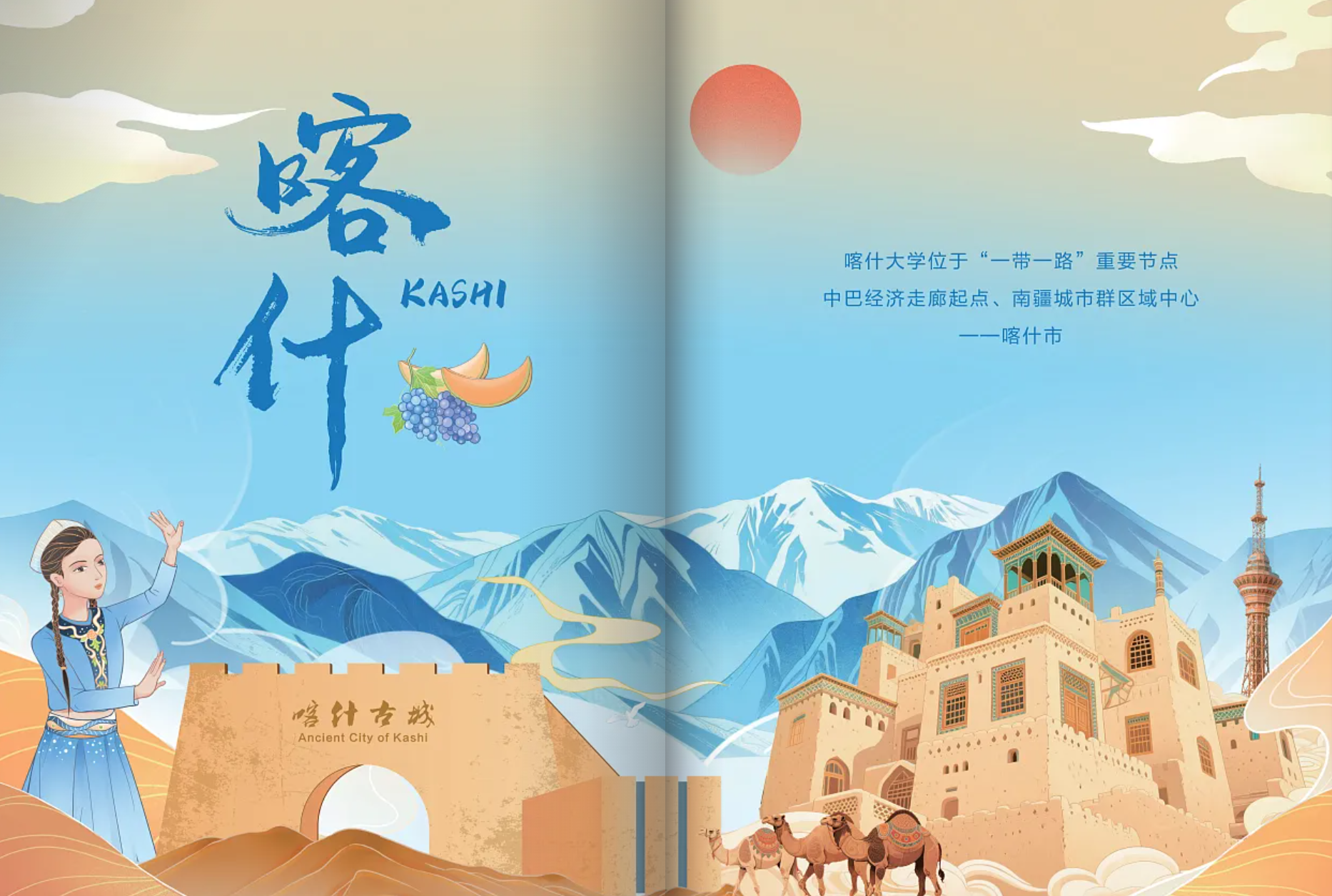 喀什大學－2025年招生簡章