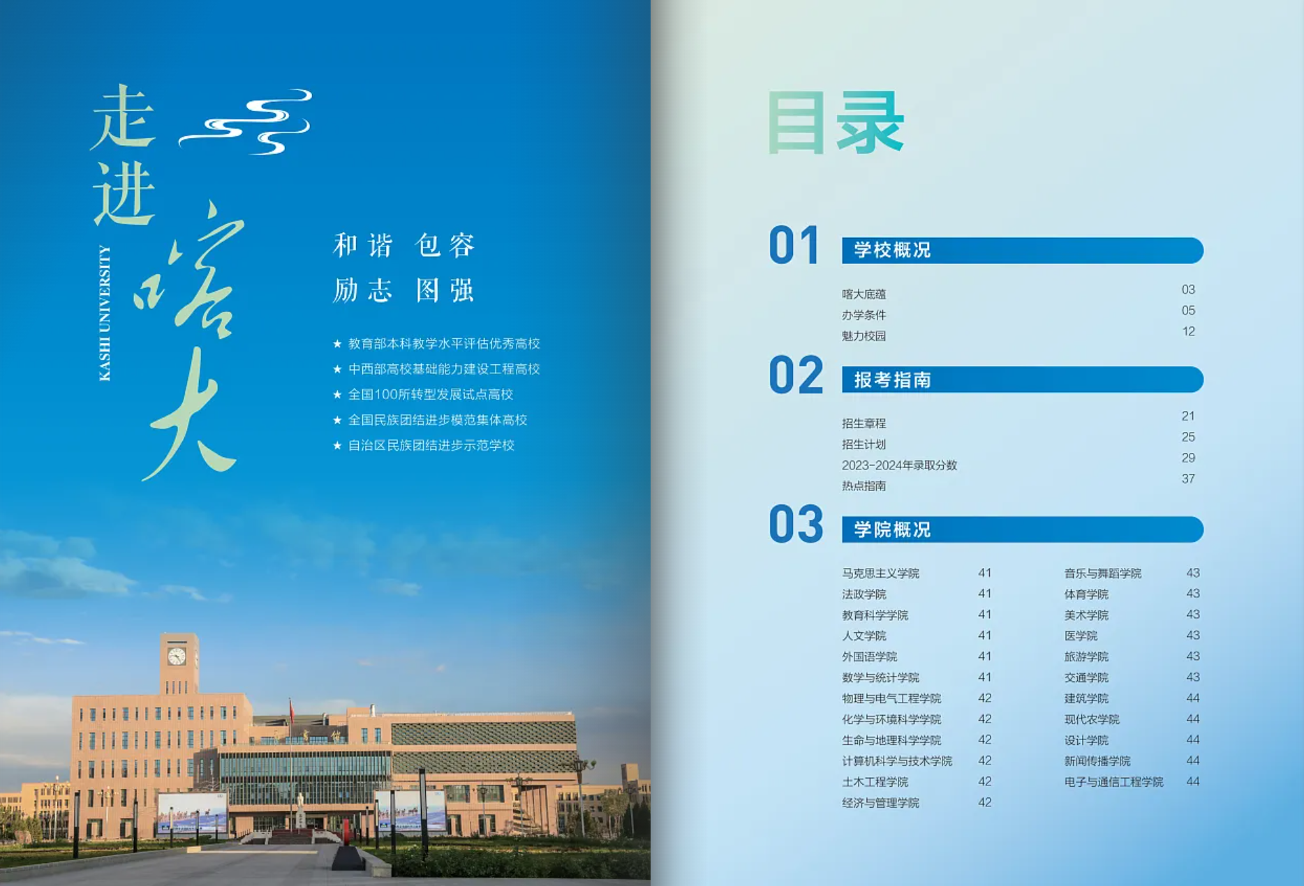 喀什大學－2025年招生簡章
