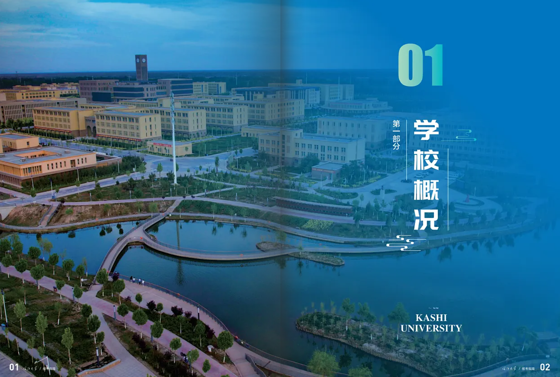喀什大學－2025年招生簡章