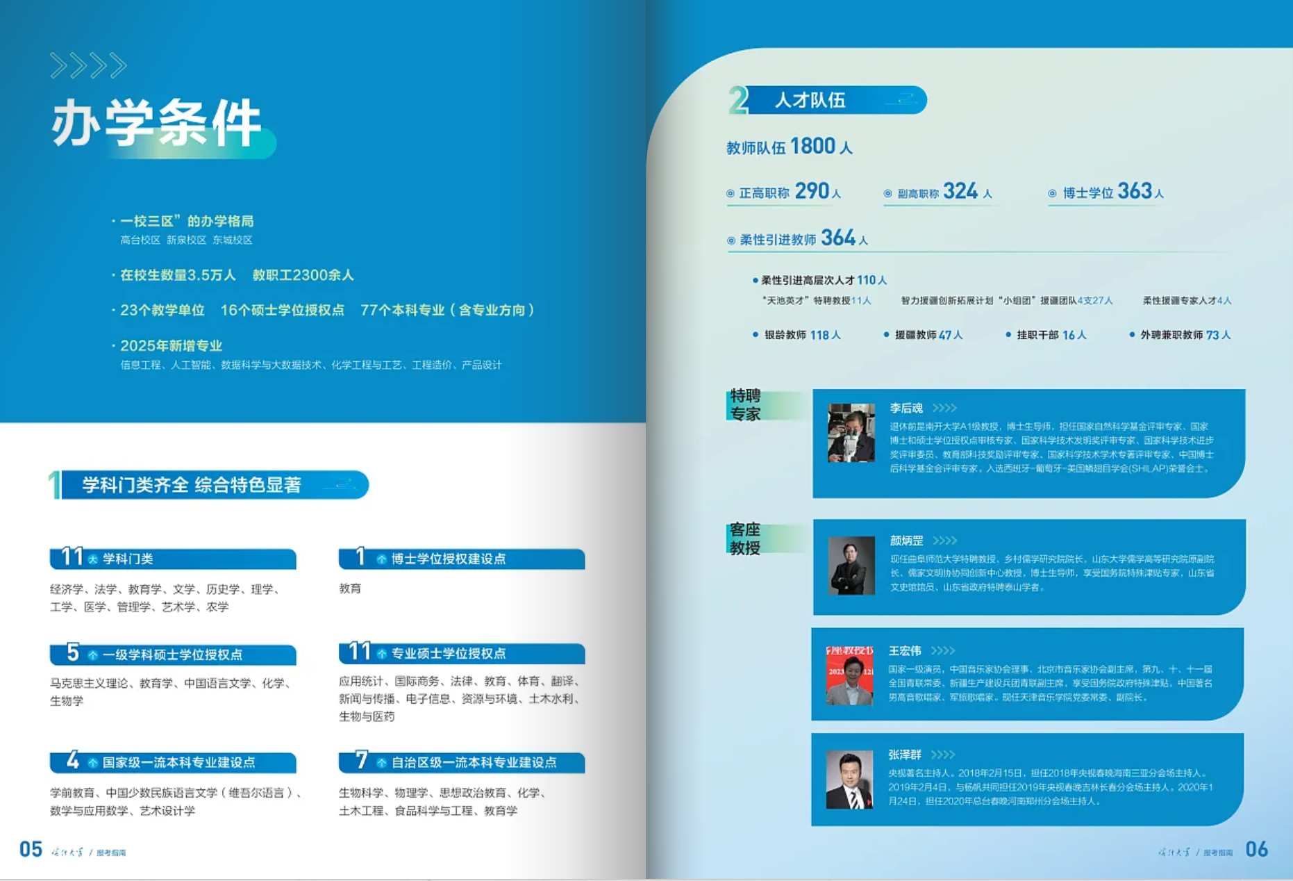 喀什大學－2025年招生簡章