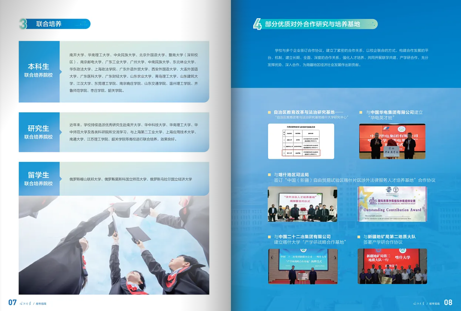 喀什大學－2025年招生簡章